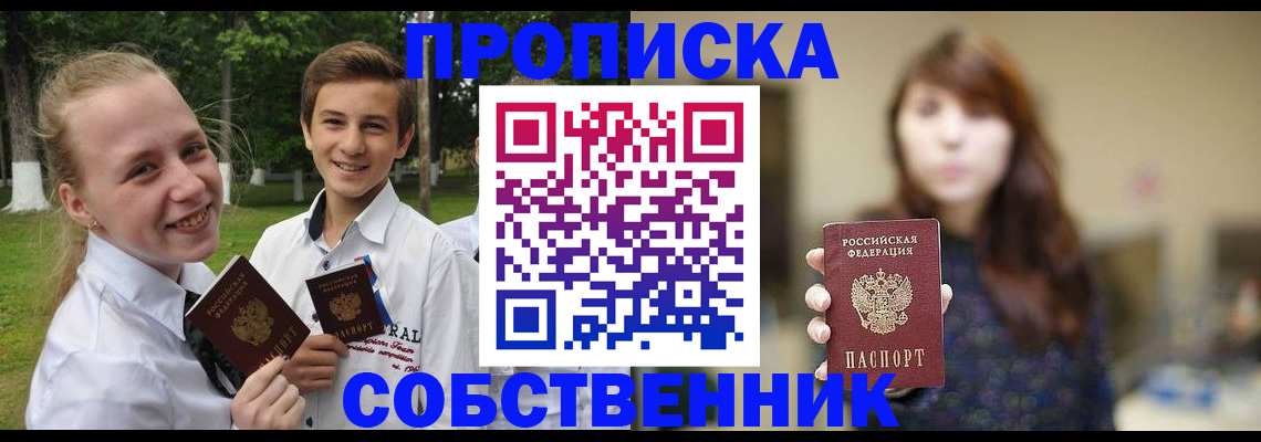 прописка в Ржеве