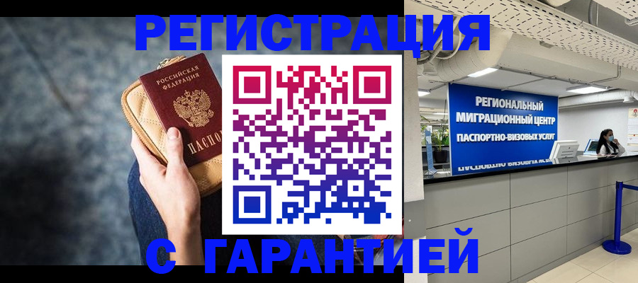 прописка в Ржеве